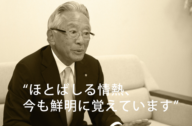 “ほとばしる情熱、今も鮮明に覚えています”　