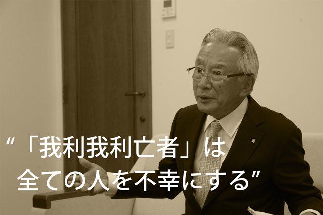 「我利我利亡者」は全ての人を不幸にする