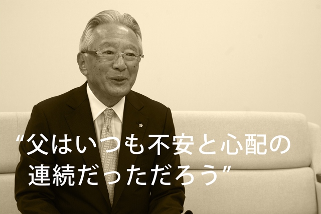 “父はいつも不安と心配の連続だっただろう”