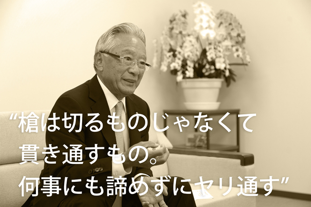 “槍は切るものじゃなくて貫き通すもの。何事にも諦めずにヤリ通す”