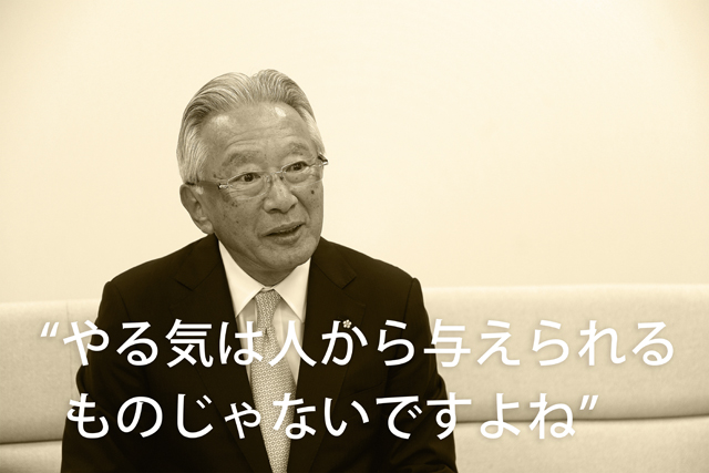 “やる気は人から与えられるものじゃないですよね”