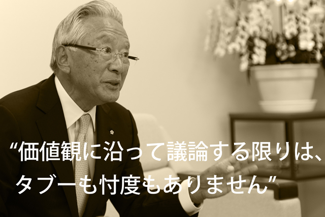 “価値観に沿って議論する限りは、タブーも忖度もありません”