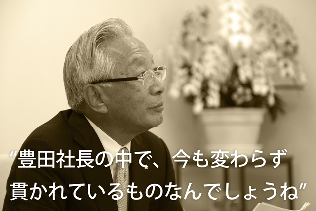 “豊田社長の中で、今も変わらず貫かれているものなんでしょうね”