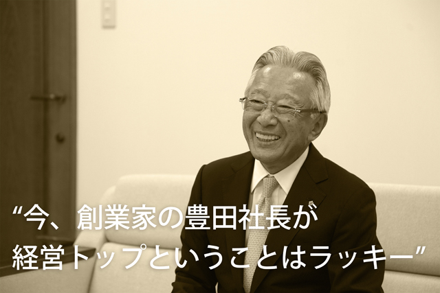 “今、創業家の豊田社長が経営トップということはラッキー”