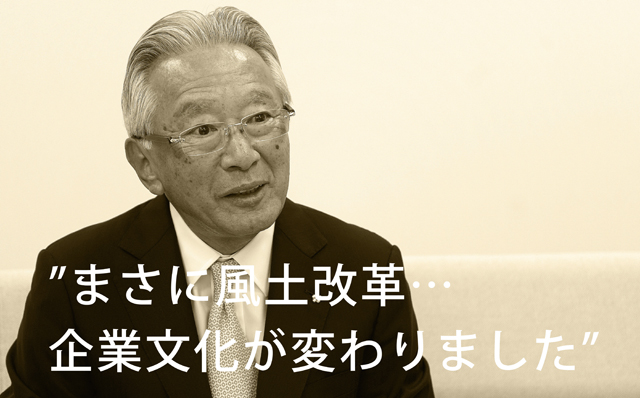 “まさに風土改革…、企業文化が変わりました”