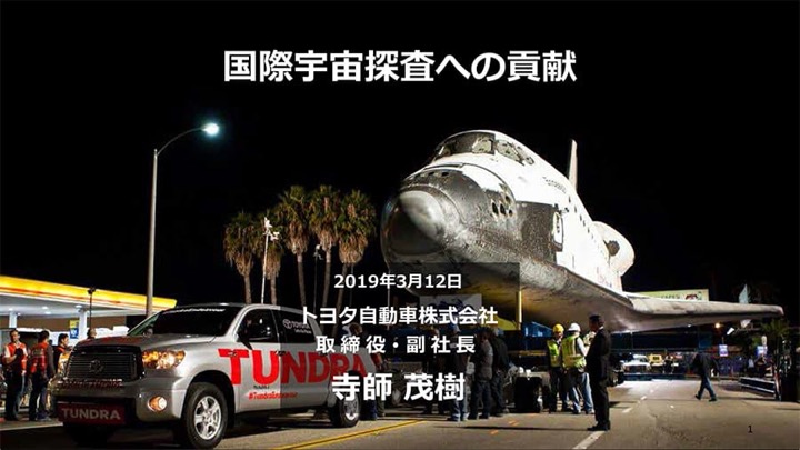 国際宇宙探査への貢献