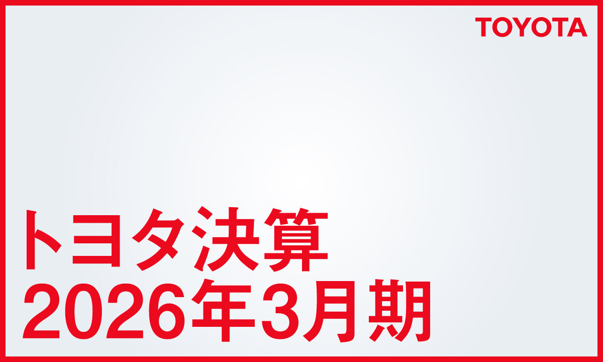 2026年3月期決算