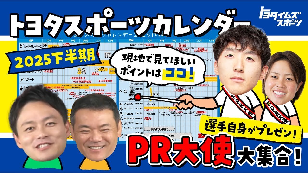 トヨタイムズスポーツ動画のサムネイル