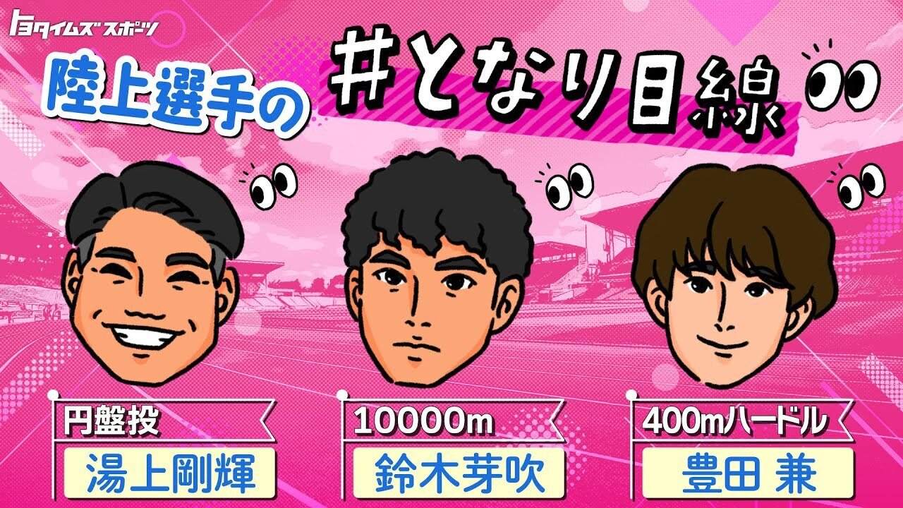 トヨタイムズスポーツ動画のサムネイル