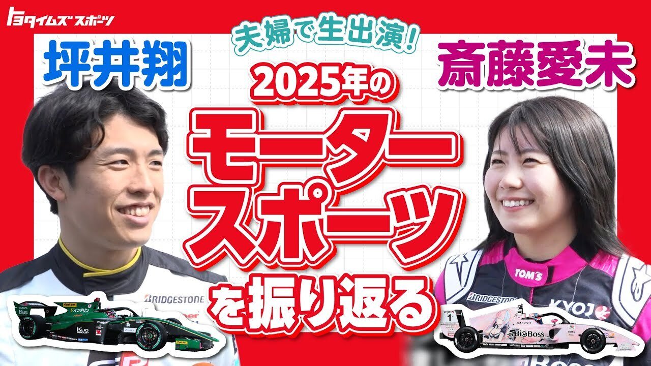 トヨタイムズスポーツ動画のサムネイル