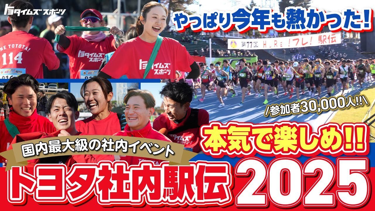 トヨタイムズスポーツ動画のサムネイル