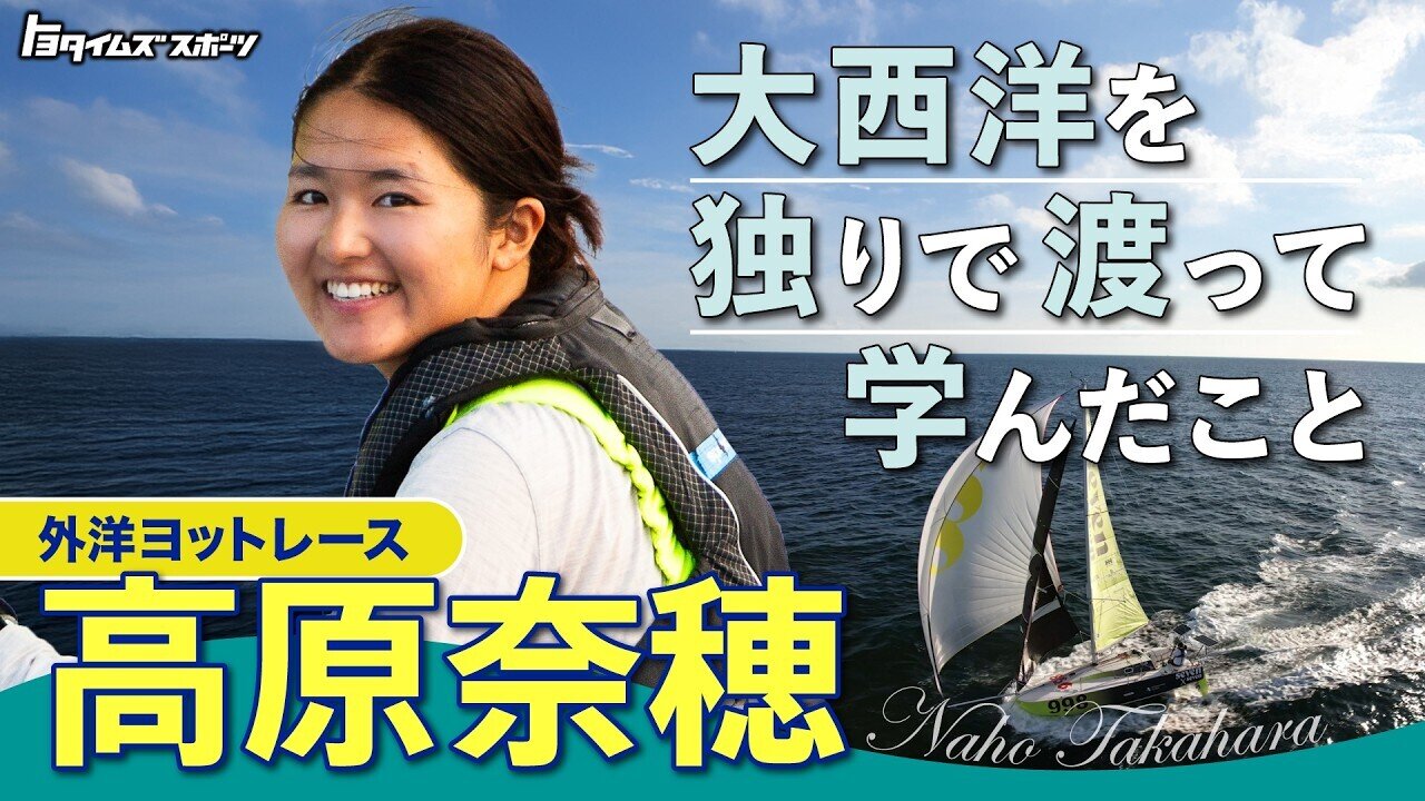 トヨタイムズスポーツ動画のサムネイル