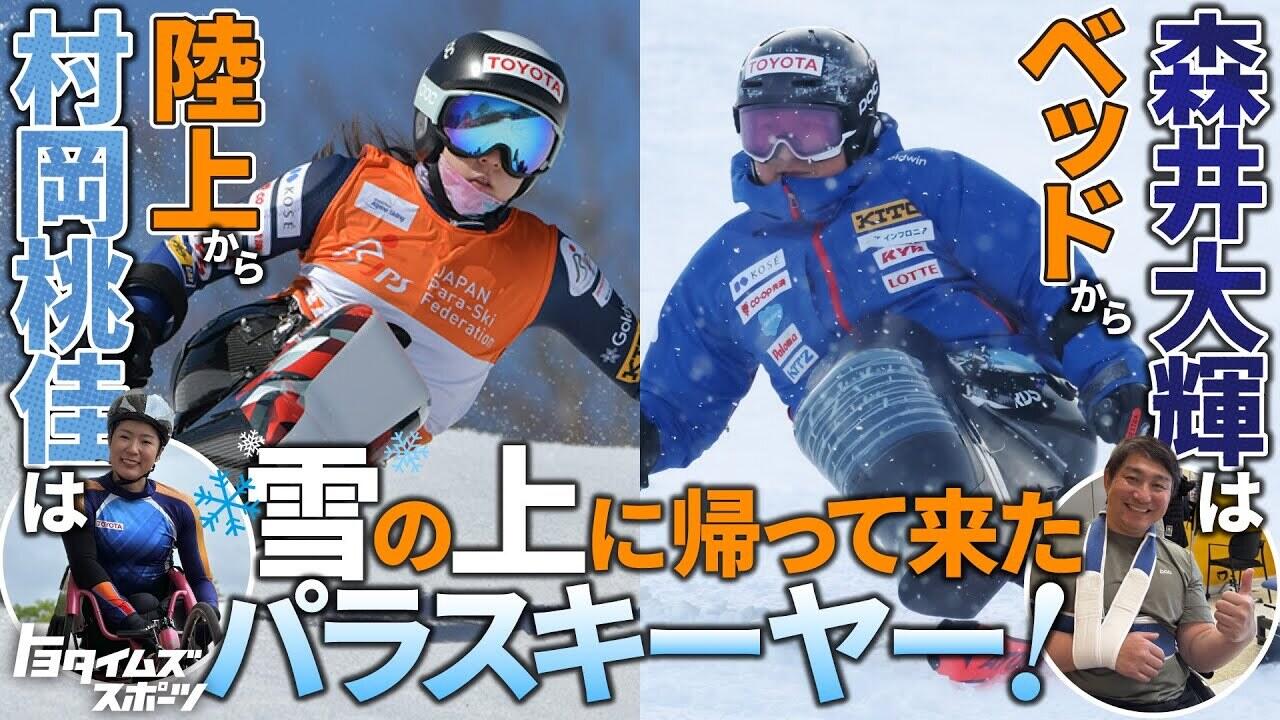 トヨタイムズスポーツ動画のサムネイル